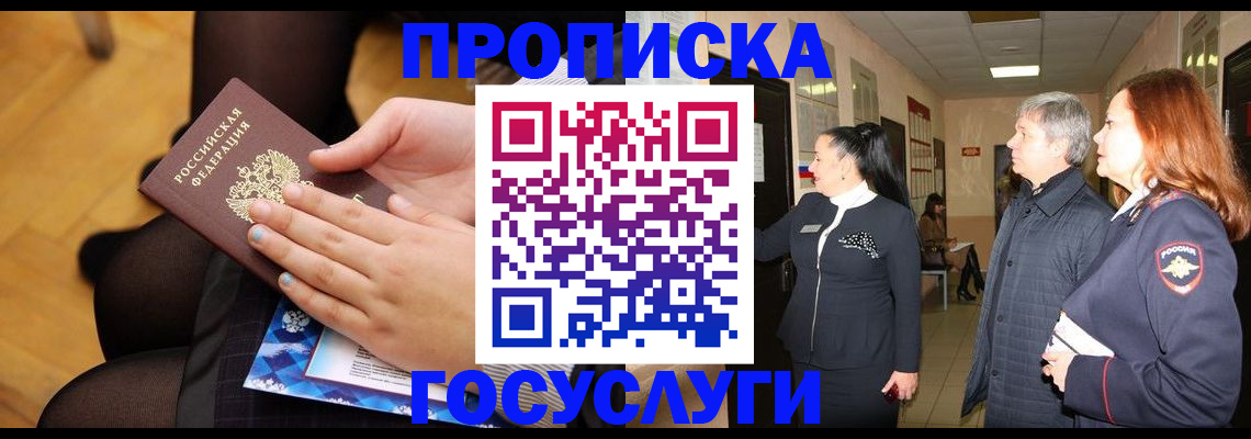 временная регистрация для школы в Кимрах