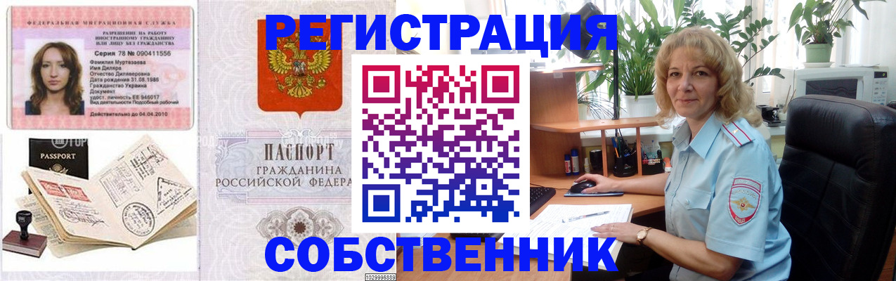 временная регистрация купить в Кимрах